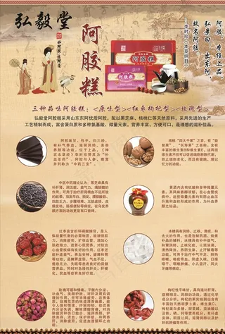 弘毅堂阿胶图片