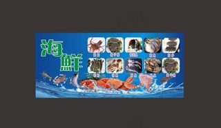 海鲜  猪肉海报图片
