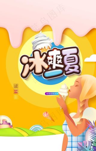 冰淇淋图片