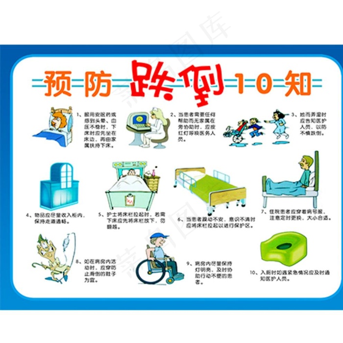 预防摔倒图片psd模版下载