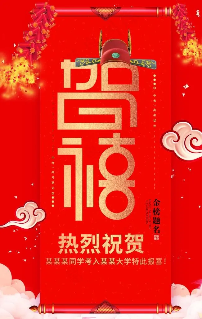 贺喜图片(2200X3300(DPI:150))psd模版下载