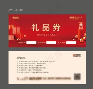 礼品券图片