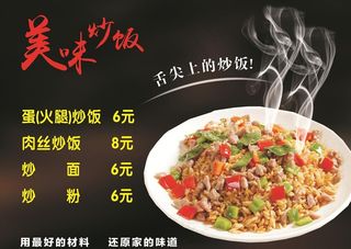 美味炒饭图片