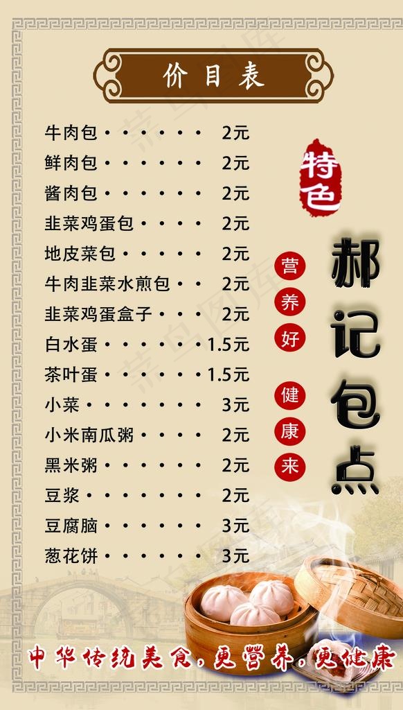 早餐 价目表 包子 早点 菜单图片