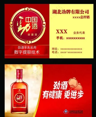 名片 劲酒名片图片