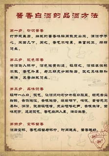 酱香白酒海报图片
