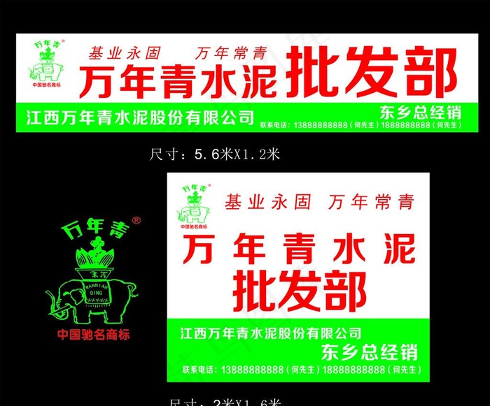 万年青水泥广告牌子logo图片cdr矢量模版下载