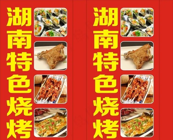 特色烧烤灯箱 烧烤图片cdr矢量模版下载