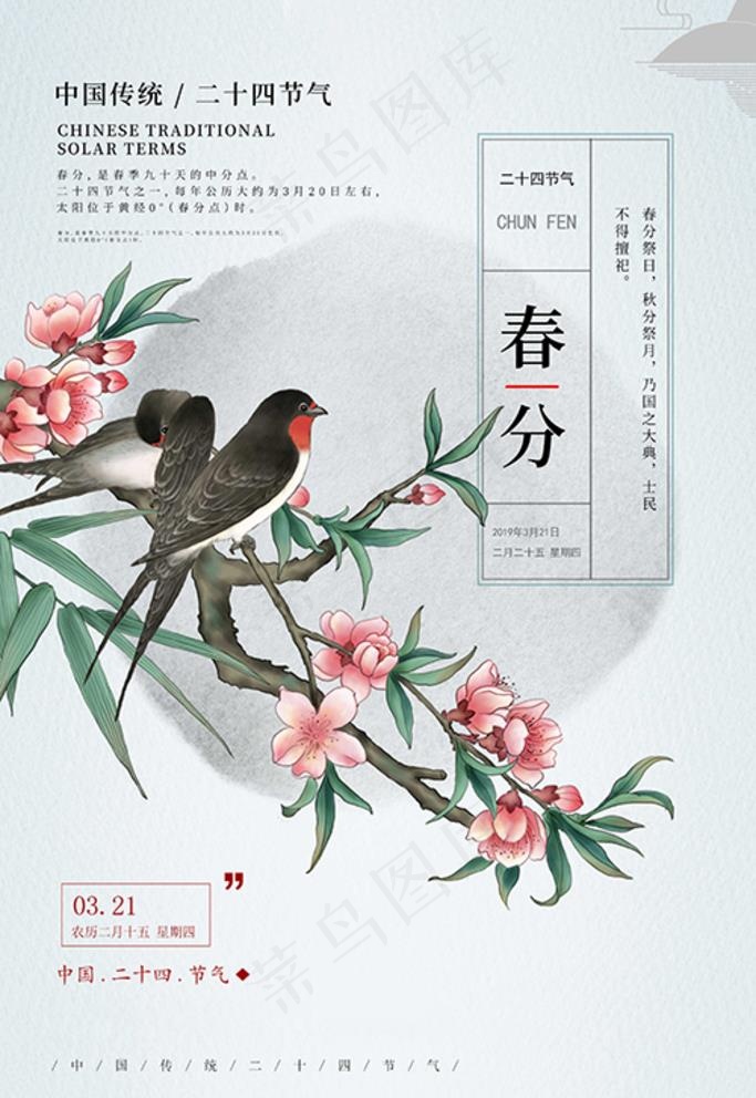 24节气海报展板图片