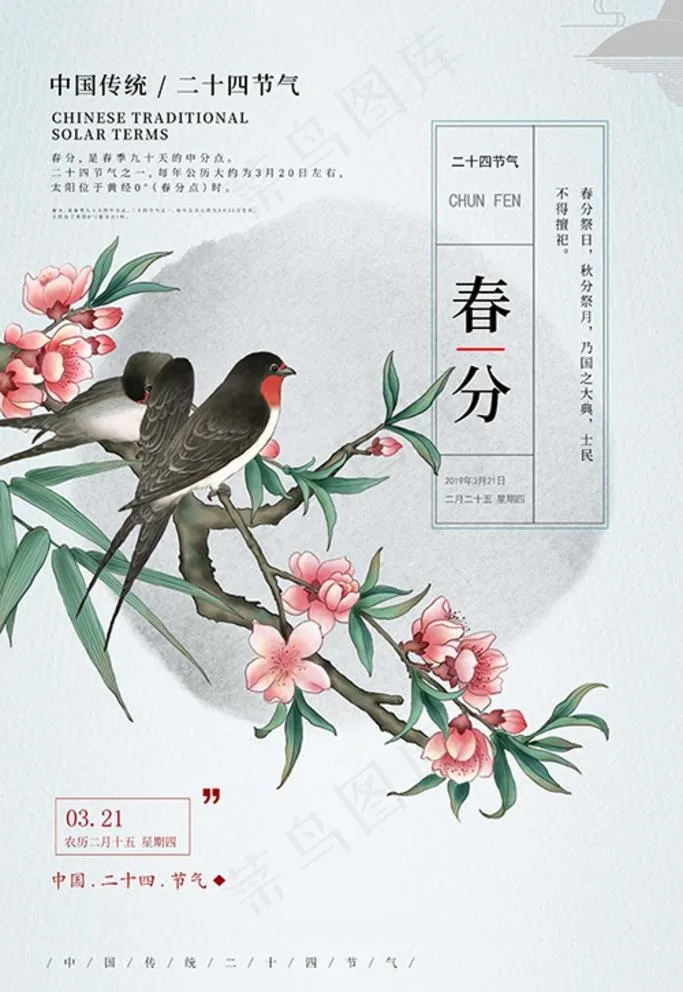 24节气海报展板图片(3543X5315(DPI:300))psd模版下载