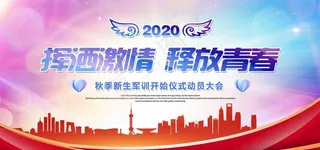 军训动员仪式图片