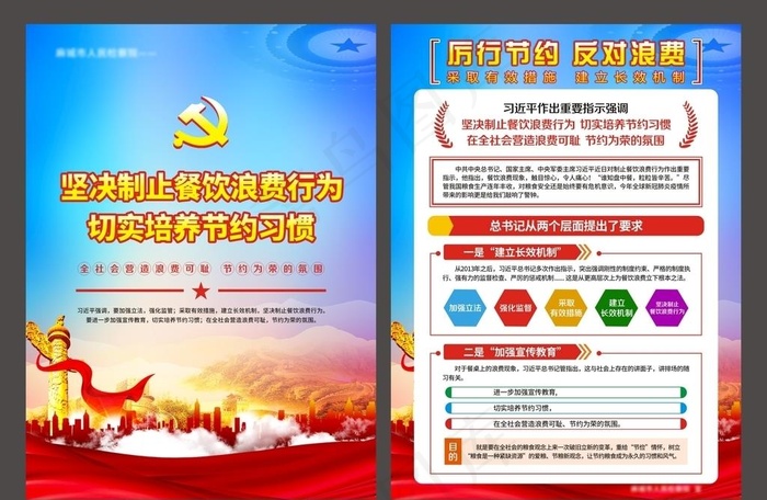 厉行节约反对浪费宣传彩页图片cdr矢量模版下载