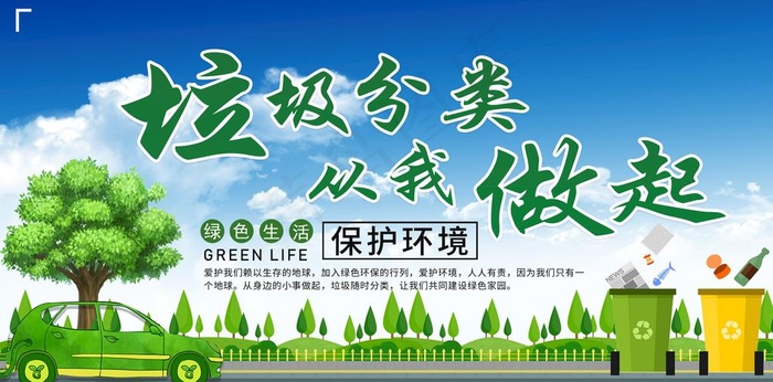 垃圾分类展板图片(5191X2728(DPI:300))psd模版下载