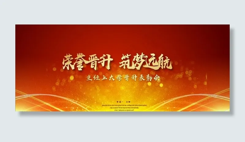 表彰大会图片(210X297)cdr矢量模版下载