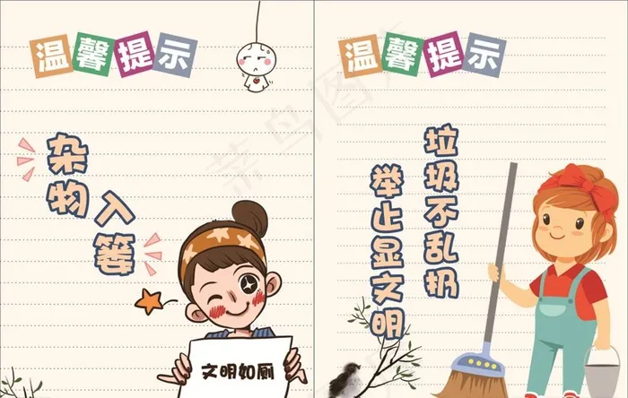 卫生间 厕所温馨提示牌图片(210X297)cdr矢量模版下载