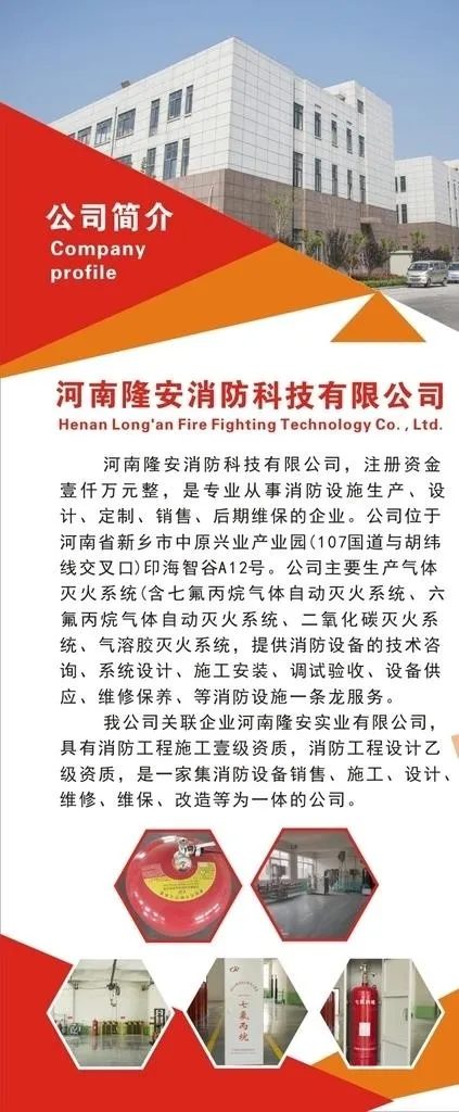 公司简介海报 红色背景图片cdr矢量模版下载