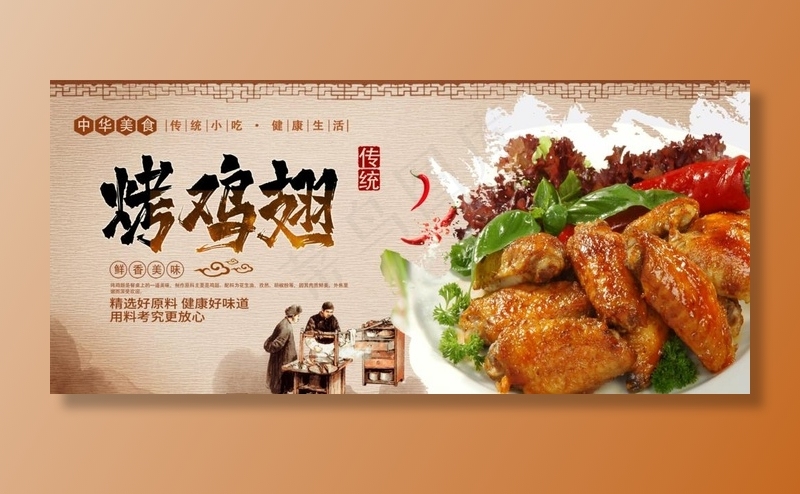 烤鸡翅图片