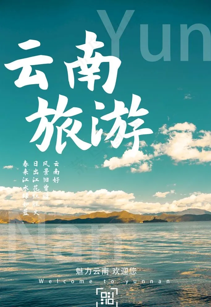 云南旅游图片(3543X5315(DPI:72))psd模版下载