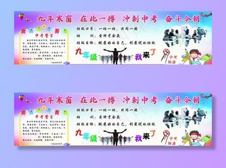 中考黑板报图片