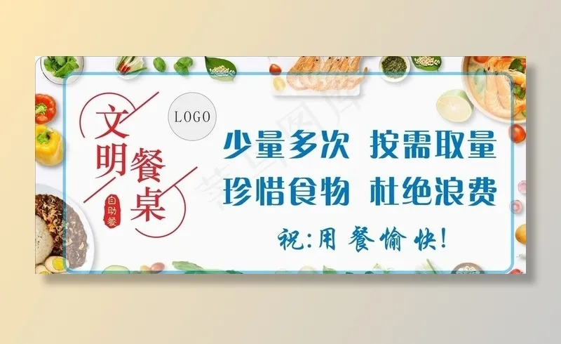 饭堂文明餐桌标语图片cdr矢量模版下载