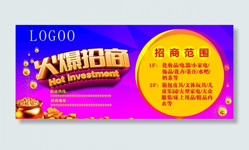 招商广告图片cdr矢量模版下载