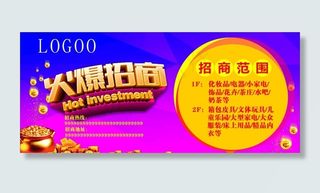 招商广告图片