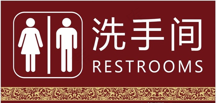 卫生间标识图片cdr矢量模版下载