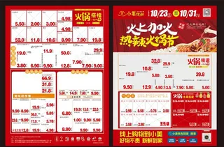 火锅节  热辣火锅节图片