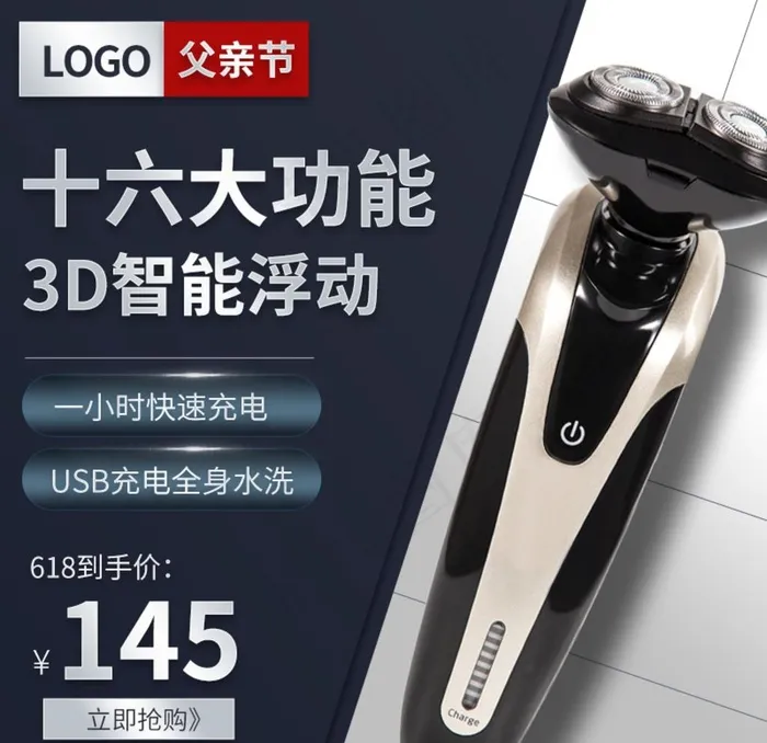 淘宝主图图片psd模版下载