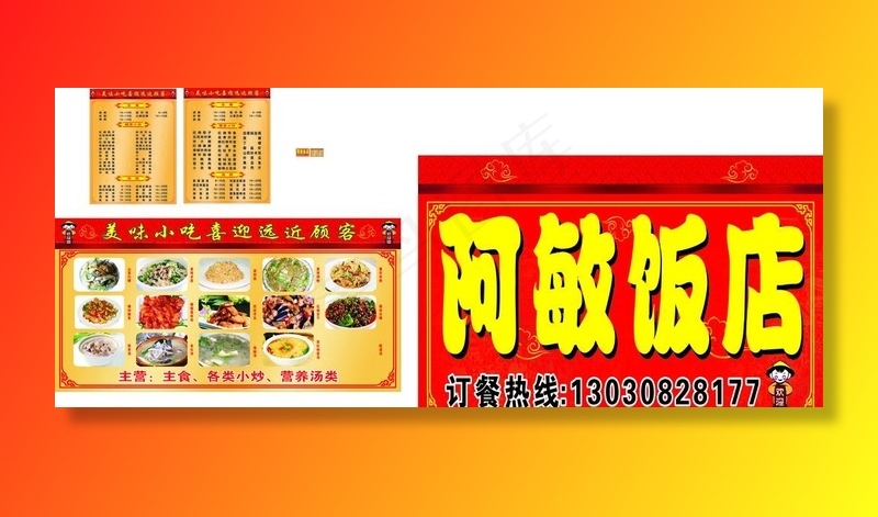 小炒饭店店招   小吃店图片