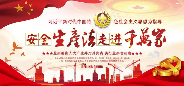 安全月图片(7087X3543(DPI:150))psd模版下载