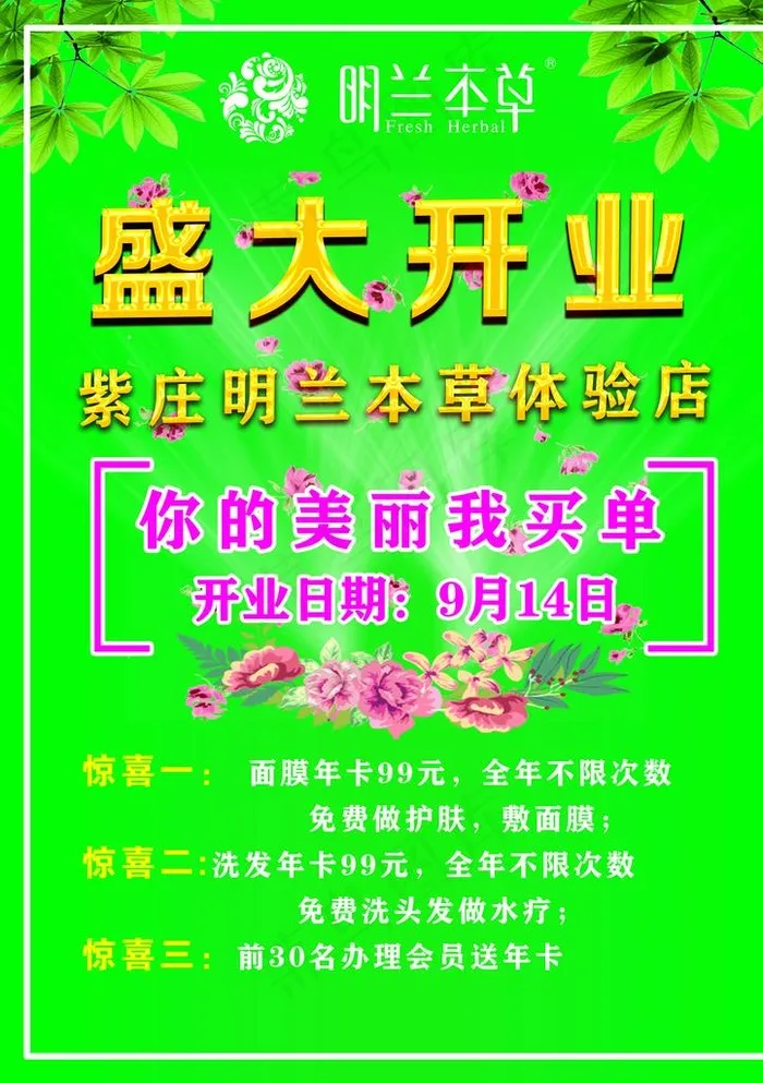 明兰本草彩页图片(2480X3366(DPI:300))psd模版下载