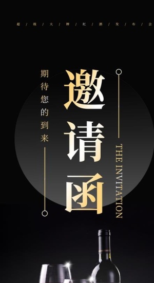 黑金邀请函 邀请函封面 手机图片