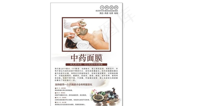 中药面膜图片cdr矢量模版下载