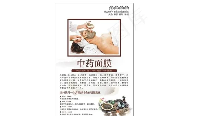 中药面膜图片cdr矢量模版下载