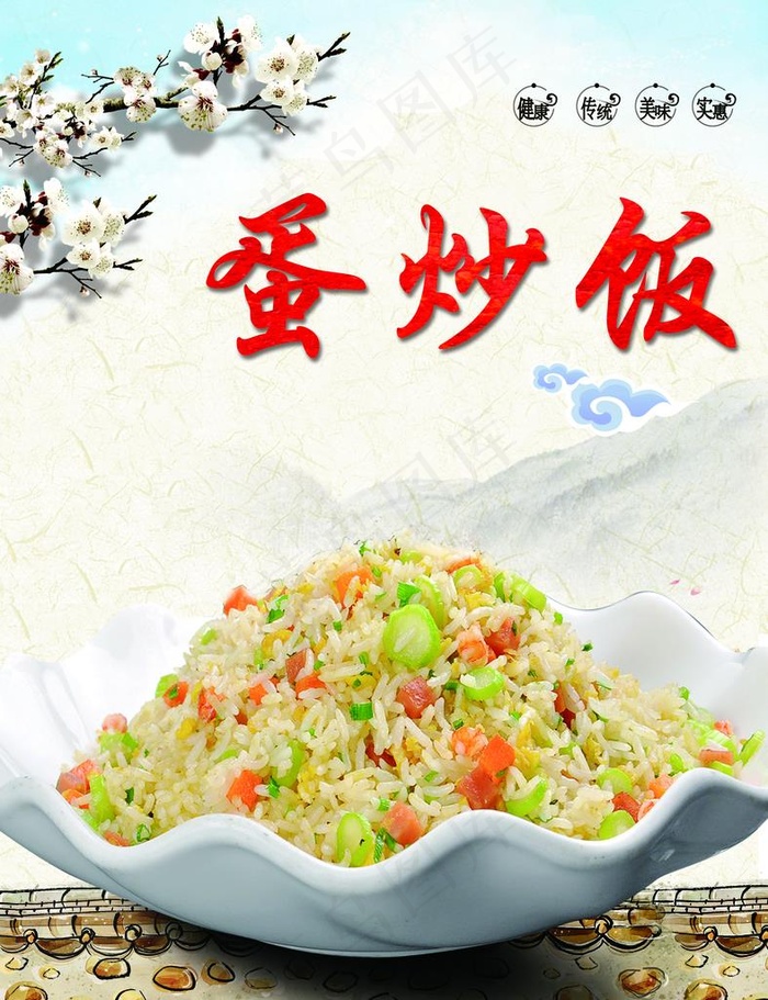 蛋炒饭图片(1890X2362(DPI:120))psd模版下载