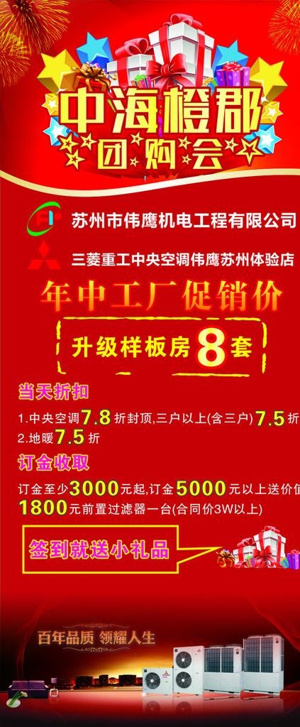 团购会展架图片(800X1800)cdr矢量模版下载