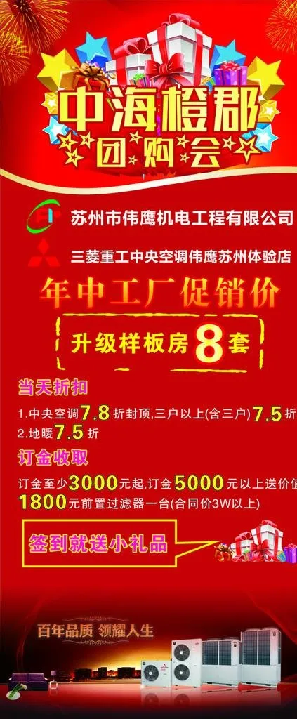 团购会展架图片(800X1800)cdr矢量模版下载
