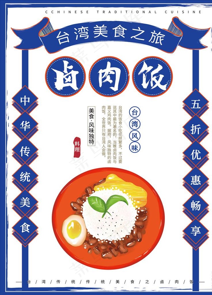 卤肉饭图片(3544X4724(DPI:150))psd模版下载