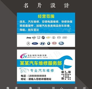 汽修名片图片