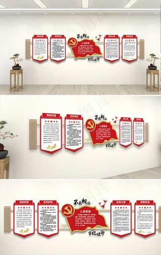 党建文化墙图片