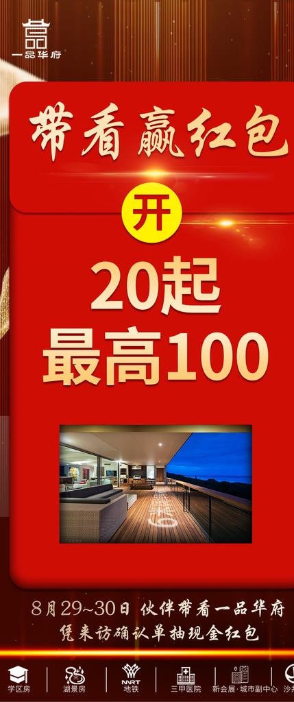 带看红菜鸟图库片(1080X2400(DPI:100))psd模版下载