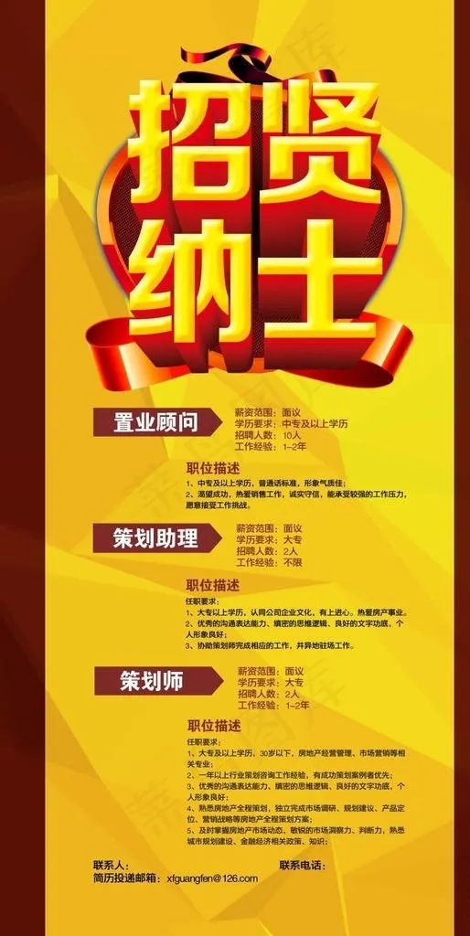 招聘 海报图片cdr矢量模版下载