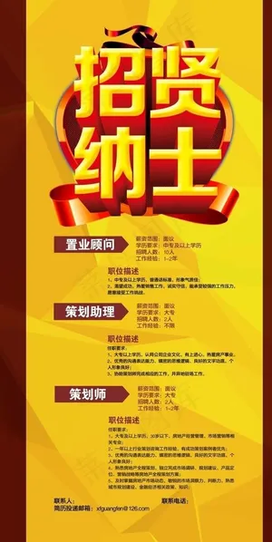 招聘 海报图片