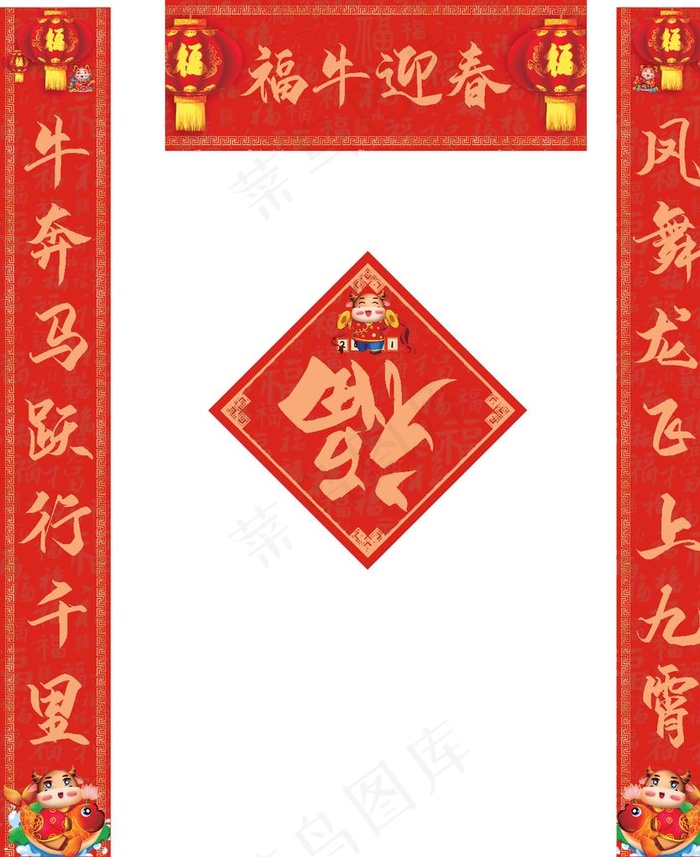 2021牛年新年对联图片