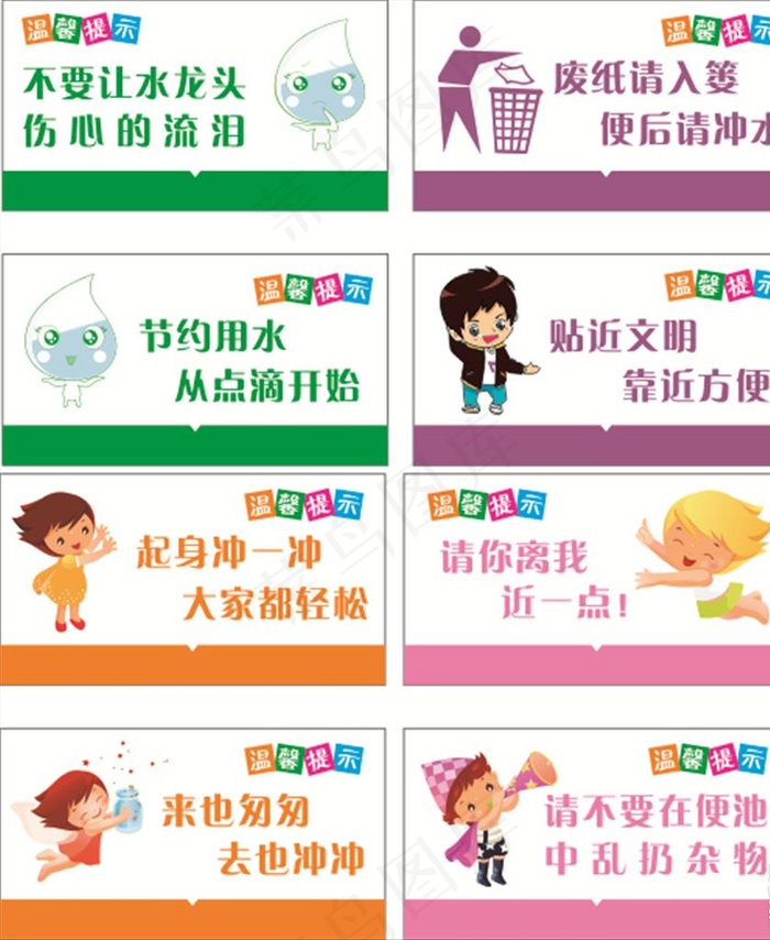 厕所文化图片cdr矢量模版下载