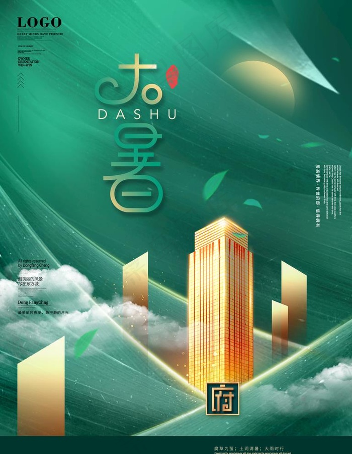 大暑海报图片(3543X4724(DPI:150))psd模版下载