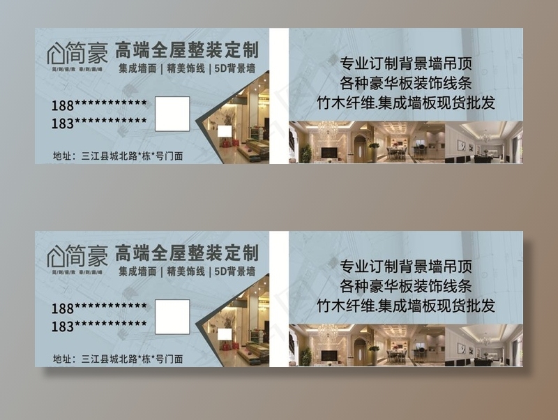 简豪全屋定制名片图片