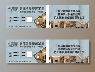 简豪全屋定制名片图片