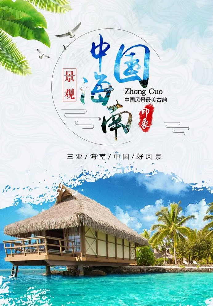 旅游图片(1240X1754(DPI:150))psd模版下载